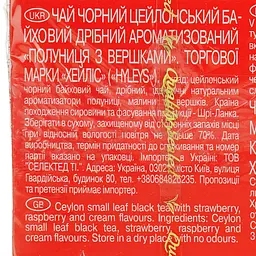 Чай Hyleys Strawberry with cream 37.5 г (25 шт. x 1.5 г) - мініатюра 6