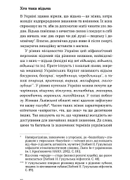 Народна демонологія. Русалки, відьми та чорти - Анастасія Кривенко - мініатюра 13
