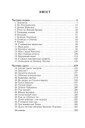 Фортеця Мовчання. Оксиморон. Книга 1 - Яна Вовк - мініатюра 2