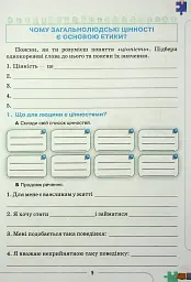Етика 6 клас. Робочий зошит - мініатюра 4