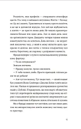 Список запрошених - Люсі Фолі - мініатюра 10