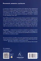 Дофамінове покоління. Де межа між болем і задоволенням - мініатюра 2