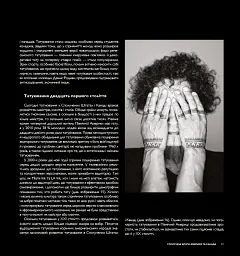 Всесвітній атлас тату - Анна Фелісіті Фрідман - мініатюра 9