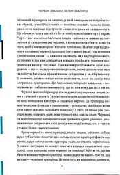 Книга Червоні прапорці зелені прапорці / Алі Фенвік (українською) kni0004494 - мініатюра 5
