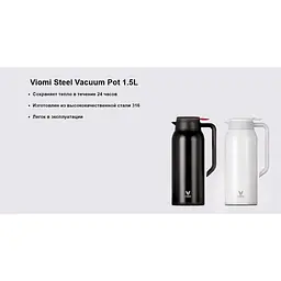 Термос Viomi Steel Vacuum Pot 1500 мл сталевий білий - мініатюра 8