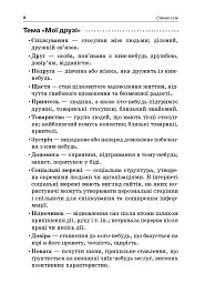Стіна слів. 1-2 класи. Робота зі словами за методикою Щоденні 5. Посібник для вчителя. - Марія Смалюх - мініатюра 6