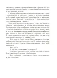 Свято, яке завжди з тобою - Ернест Гемінґвей - мініатюра 8