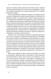 Одного разу воїн — воїн назавжди - мініатюра 10