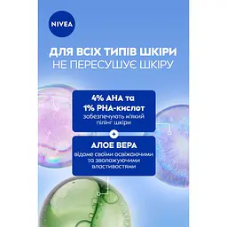 Ексфоліант рідкий NIVEA Luminous 630 Skin glow 100 мл - мініатюра 5