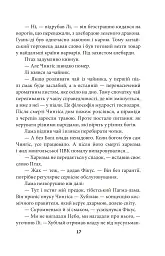 Птах і Фікус. Смертельна відпустка - Юрій Луценко - мініатюра 17