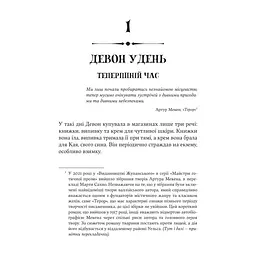 Книга Книгоїди - Суньї Дін Yakaboo Publishing (9786178222925) - мініатюра 7