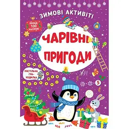 Зимові активіті УЛА Чарівні пригоди