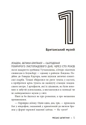 Міські шпигуни. Місто мертвих. Книга 3 - мініатюра 6