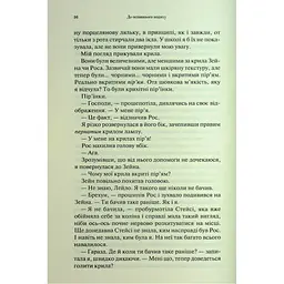 До останнього подиху. 3 - Дженніфер Л. Арментраут КСД (9786171513341) - мініатюра 12