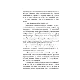 Книга Неявка - Бет О'Лірі Vivat (9786171707269) - мініатюра 4