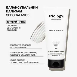 Бальзам для волосся Triology. Sebobalance балансувальний для схильного до жирності 200 мл - мініатюра 2