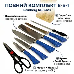 Кухонний набір ножів Rainberg RB-2328 Синій з неіржавкої сталі з дерев'яною підставкою, мусатом і ножицями, 8 предметів - мініатюра 3