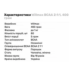 Амінокислота BCAA Willmax BCAA 2:1:1, 400 грам - Гранат - мініатюра 2