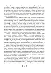 Книга папуги - Мохаммед Кадері - мініатюра 8