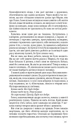 Життя бажань - Томас Главінич - мініатюра 20