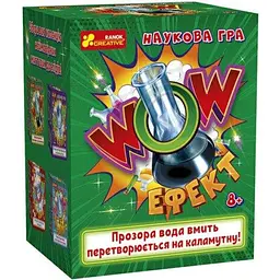 Наукова гра. WOW ефект 10132100У (4823076152147)