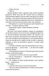 Я знайду ключ - Алекс Андоріл - мініатюра 12