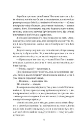 Служниця спостерігає - Фріда Мак-Фадден - миниатюра 6