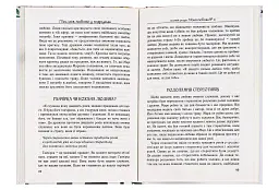 П'ять мов любови у подружжі - Гері Чепмен - мініатюра 3
