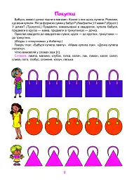 Логопедія. Завдання на автоматизацію звука [Л] - Ольга Скорик - мініатюра 2