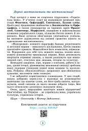 Українська мова 6 клас - мініатюра 2