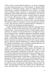 Перша кров. Частина 1 - мініатюра 6