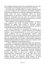 Спогади, сновидіння, роздуми - мініатюра 4