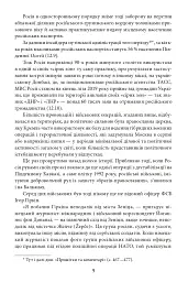 Червона зона - Олексій Бобровников - мініатюра 8