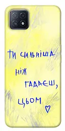 Чохол Demsky Ти сильніша ніж гадаєш для Oppo A73