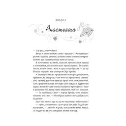 Книга І зійде крига - Ханна Ґрейс Vivat (9786171707313) - мініатюра 4