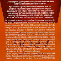 Коньяк України Коблево Reserve VSOP 5*, 40%, 0,5 л (685324) - мініатюра 6