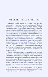 Любовні історії - Кейт Шопен - мініатюра 6