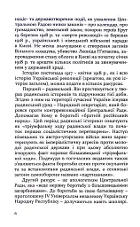 160 днів Української Народної Республіки - мініатюра 6