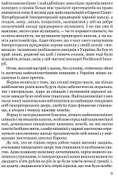 Мистецька слава України: У пошуку євшан-зілля - Роман Береза - мініатюра 7