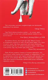 Води слонам - Сара Груен | Фабула, книга українською, нова, тверда - мініатюра 4