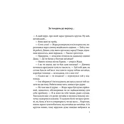 Чорна мітка. Павутиння мороку - Андрій Кокотюха КСД (9786171297920) - мініатюра 2