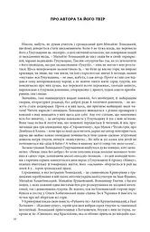 Країна чарів і краси. У горах Карпатах. Бескидом зеленим, у три ряди садженим... Том 2 - мініатюра 3