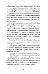 Мій коханий — знаменитість. Книга 2 - Кірсті Крістофферсен - мініатюра 3
