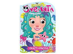 Книга Апельсин "Веселі оченята" - мініатюра 2