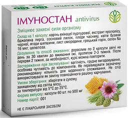 Програма при застуді, ГРЗ, ГРВІ, Антивірин, Цетрарія Карпатська, Імуностан, Мікобен, Лімфорен, "Рослина Карпат" - мініатюра 5