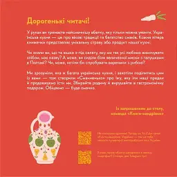 Книжечка-мандрівочка. Смачненько - мініатюра 2