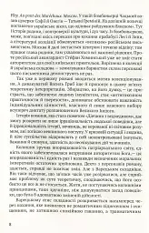 Дівчина з ведмедиком. Доктор Серафікус - Віктор Домонтович - мініатюра 7