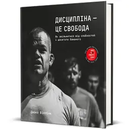 Дисципліна – це свобода - мініатюра 2