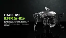 Газовий пальник BRS-15 - мініатюра 8