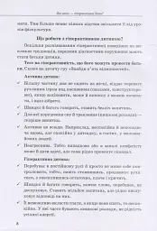 Гіперактивна дитина - Ірина Сухіна - мініатюра 7